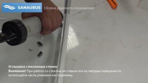 Сборка и монтаж душевого уголка Sanaurus