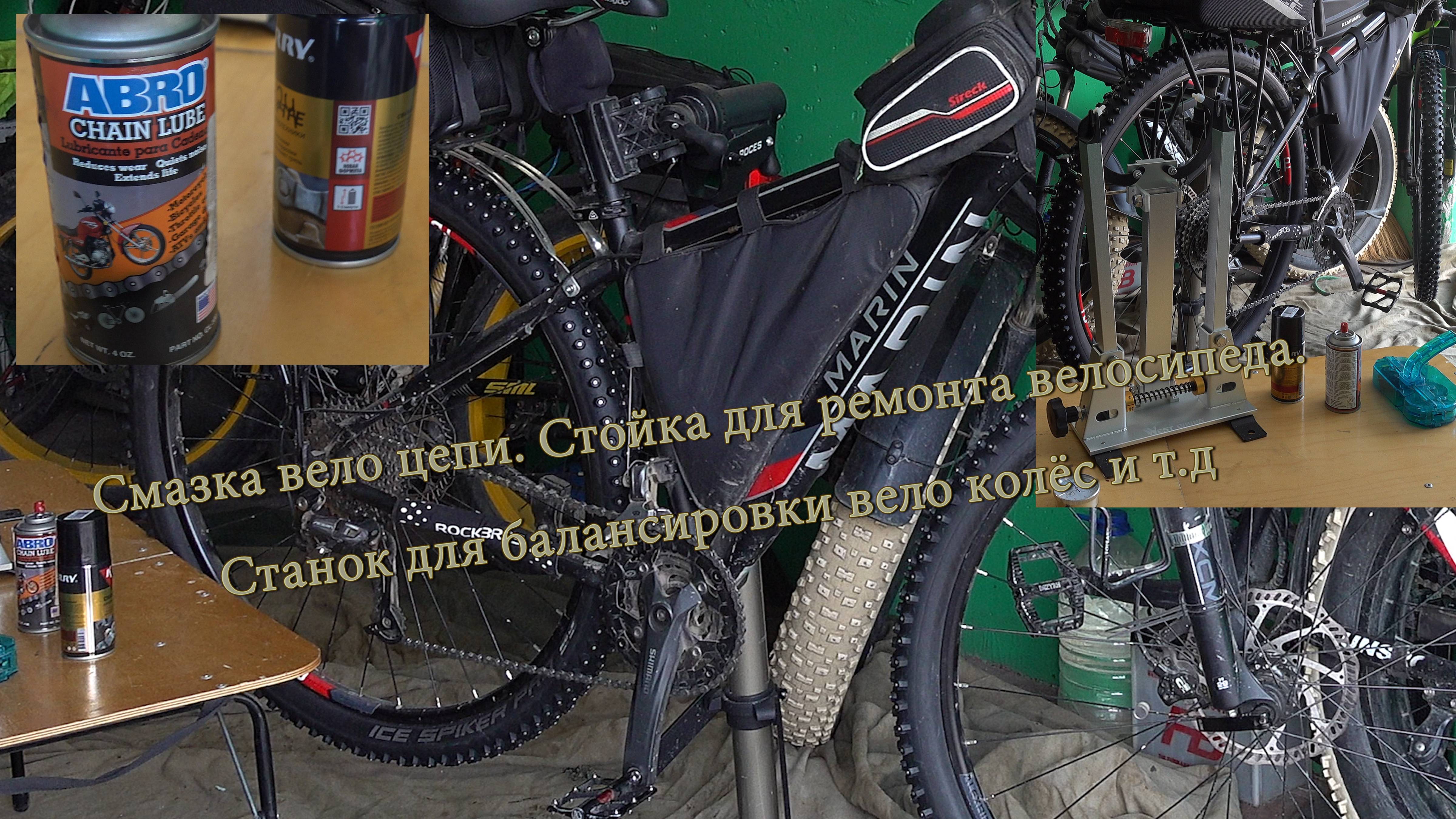 Смазка вело цепи. Стойка для ремонта велосипеда. Станок для балансировки вело колёс. смотреть онлайн