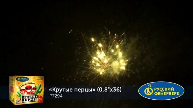 Р7294 Крутые перцы (0,8"х36) 1/8 смотреть онлайн