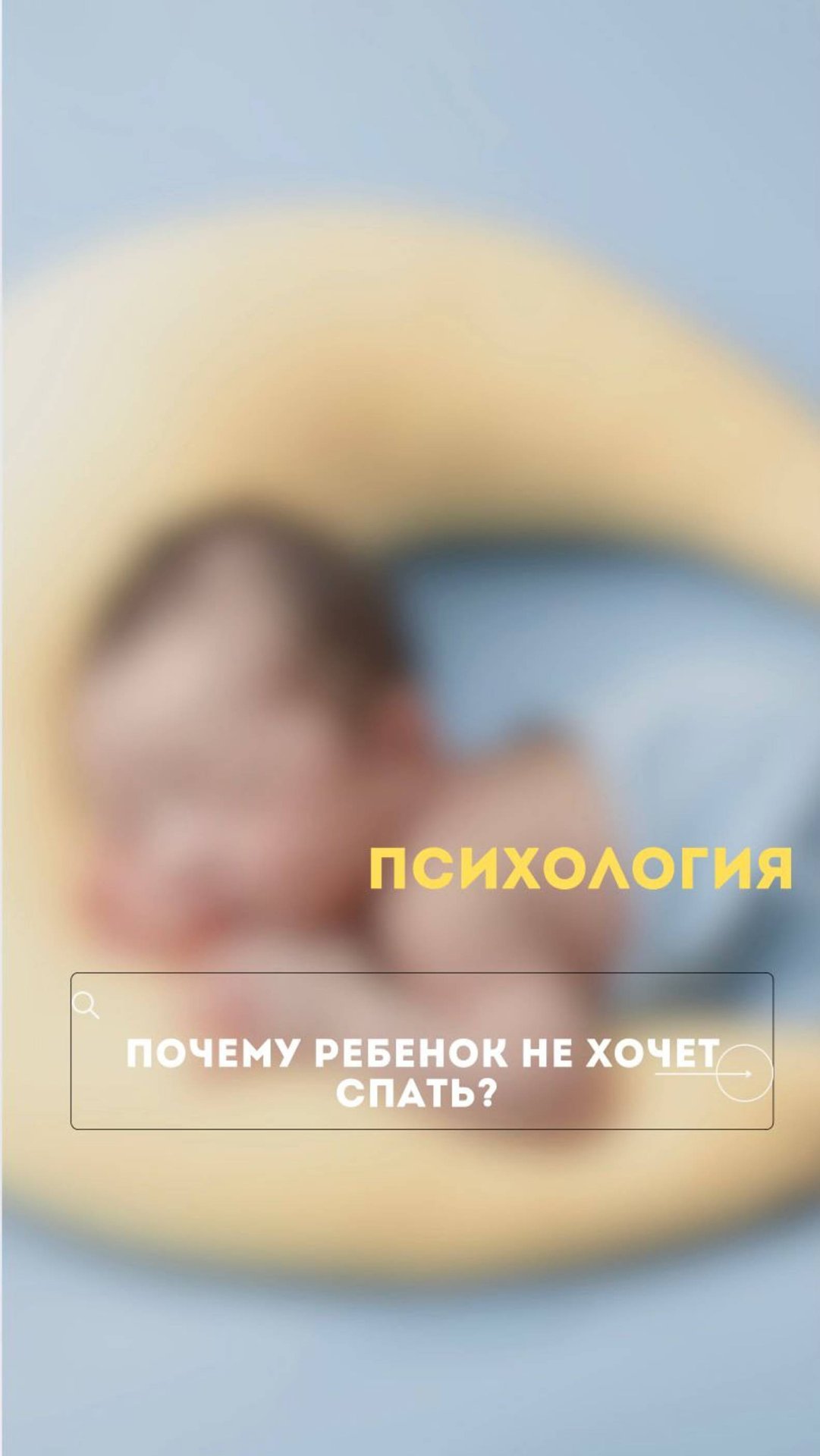 Почему дети не хотят спать?