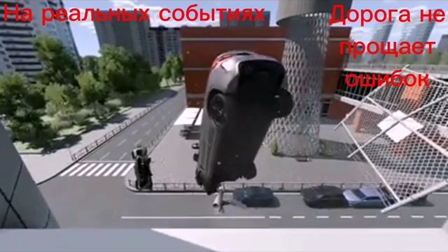 Авария на реальных событиях в BeamNG.Drive #14 смотреть онлайн