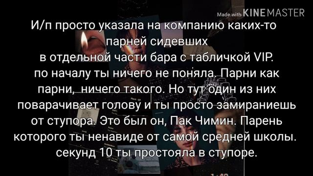 Представь что твой парень Пак Чимин |part 1|Park min si| смотреть онлайн