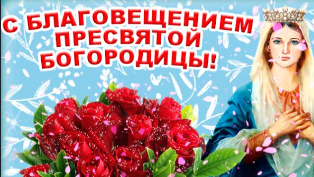 Благовещение Пресвятой Богородицы! Главные запреты Праздника! смотреть онлайн