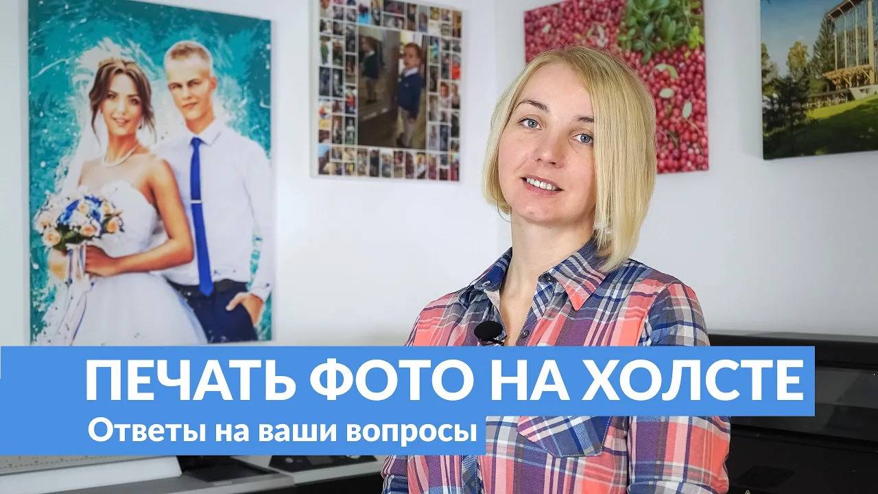 Печать фото на холсте. Подробно о печати на холсте. Ответы на вопросы. смотреть онлайн