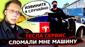 Тесла сервис СЛОМАЛ мне фару / Мы НЕ ЗНАЕМ как такое чинить / Новаторский метод