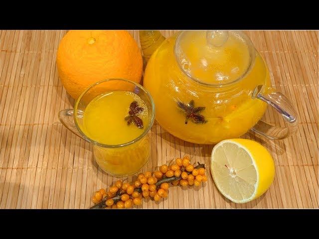 Облепиховый чай с апельсином и лимоном смотреть онлайн