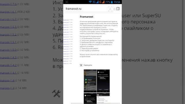 Как скачать root права смотреть онлайн