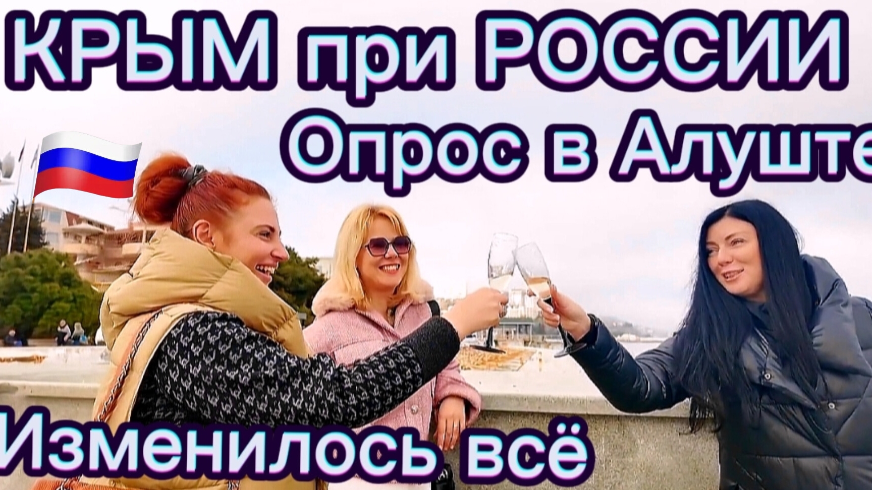 НАСТРОЕНИЕ в Крыму. ОПРОС Обзор Алушты. Набережная Курорта. смотреть онлайн