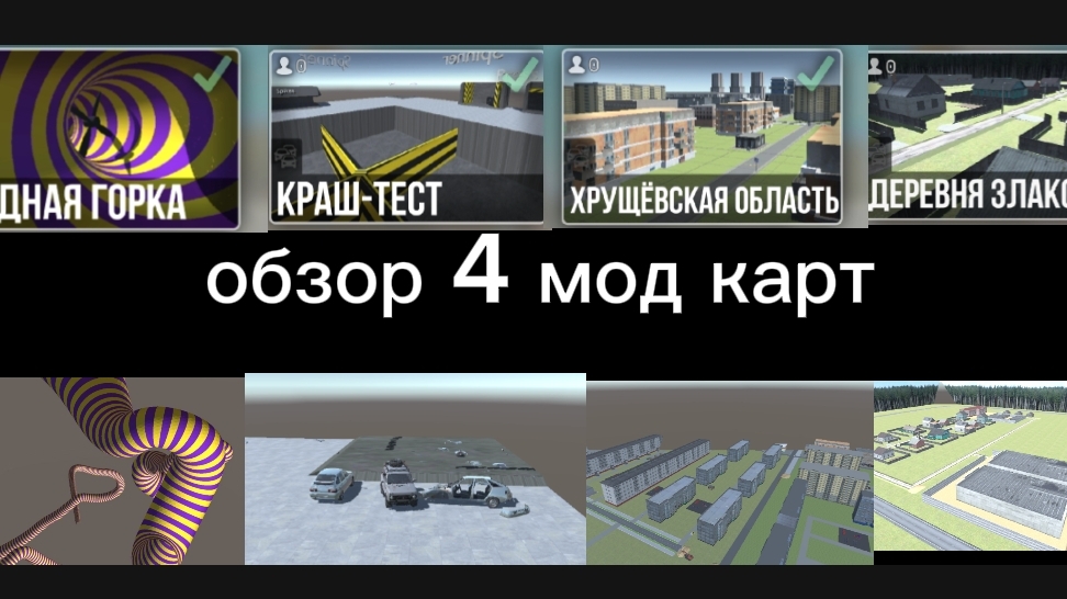 обзор на 4 мод карты смотреть онлайн