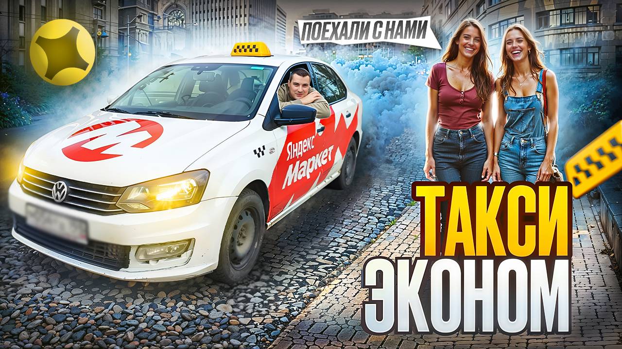 8ч в ЭКОНОМе | ТАКСИ НА АРЕНДЕ: заказы один за одним! #яндекс #яндекстакси смотреть онлайн