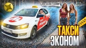 8ч в ЭКОНОМе | ТАКСИ НА АРЕНДЕ: заказы один за одним! #яндекс #яндекстакси
