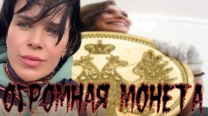 Черкесское  серебро и гигантские монеты! Коп после урагана на Ставрополье