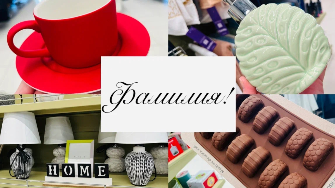 🍇Фамилия 💕🍒Обзор полочек🍇Нешуточные новинки🍇 смотреть онлайн