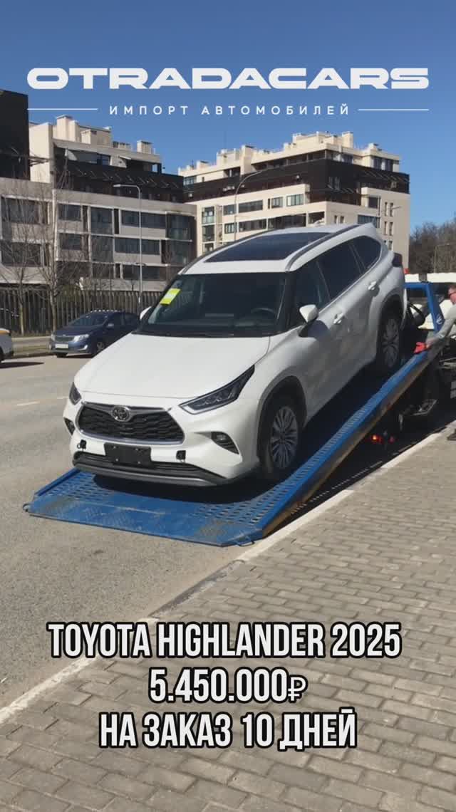 Toyota Highlander 5,45 млн НА ЗАКАЗ +7 (909) 914-03-09 смотреть онлайн