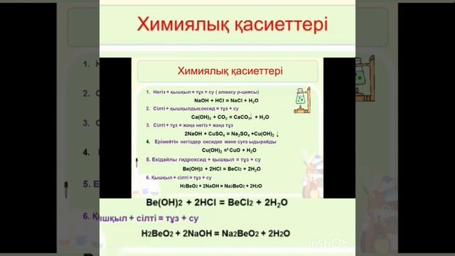 Химия. 8 сынып. смотреть онлайн