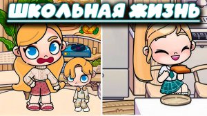 ИГРА ЛЭНД ДЕНЬ ШКОЛЬНИКА И ШКОЛЬНИЦЫ АВАТАР ВОРЛД AVATAR WORLD