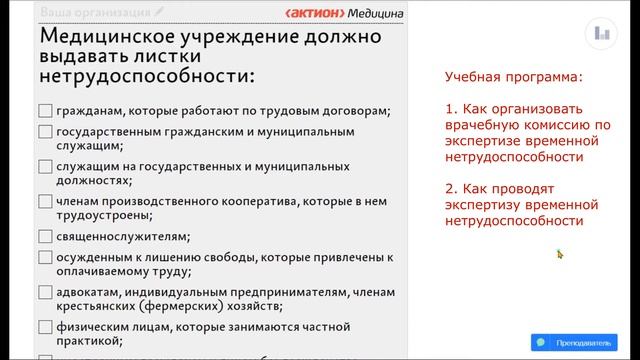 Экспертиза временной нетрудоспособности смотреть онлайн