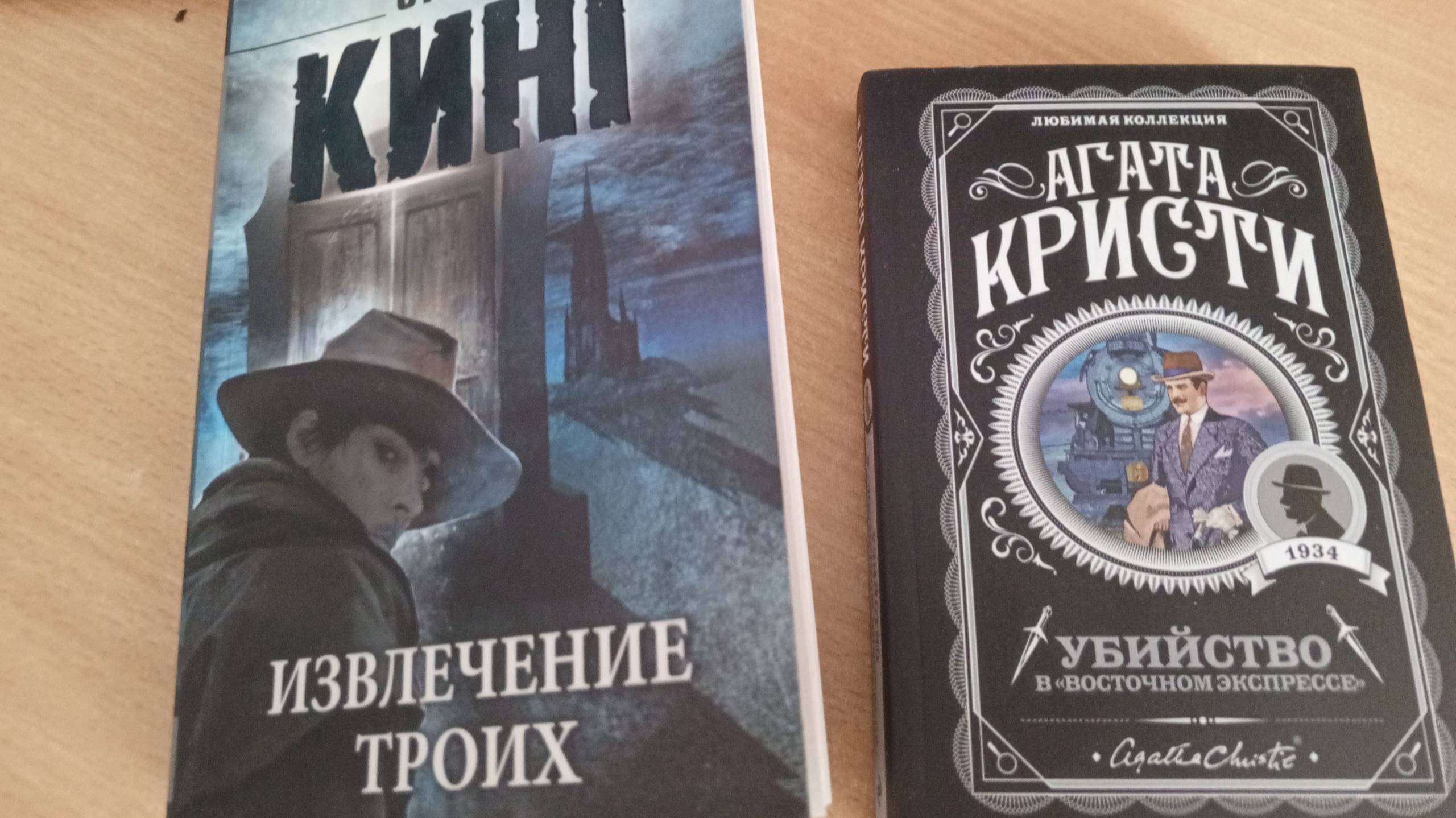 Обзор на книги : Стивен кинг - ИЗВЛЕЧЕНИЕ ТРОИХ, АГАТА КРИСТИ УБИЙСТВО В ВОСТОЧНОМ ЭКСПРЕССЕ С WB смотреть онлайн