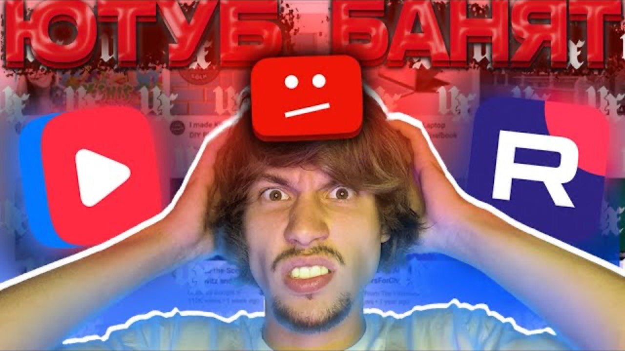 ЮТУБ ЗАБЛОКИРУЮТ! ГДЕ СМОТРЕТЬ ВИДЕО?!