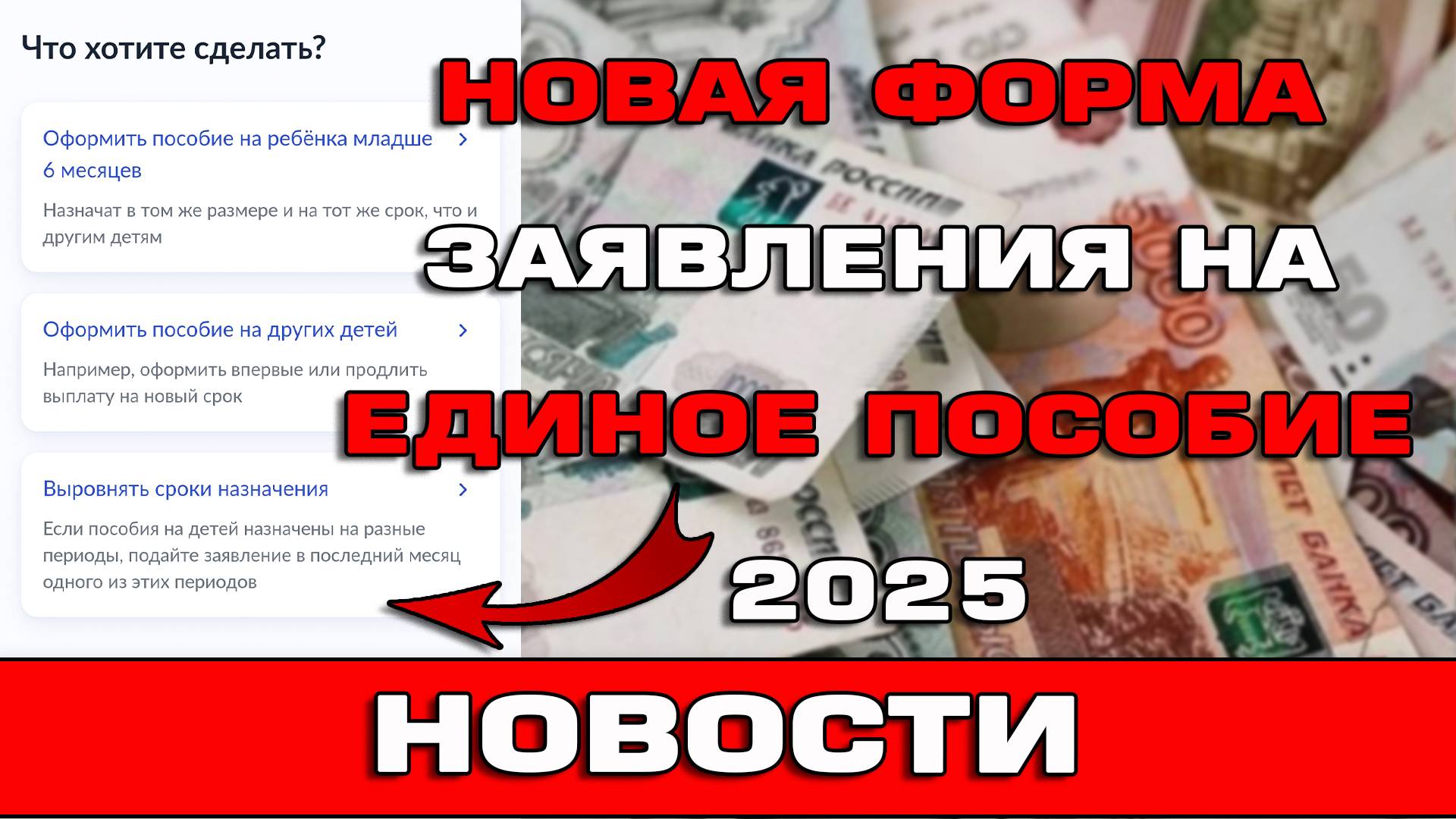 Новая форма заявления на Единое пособие 2025 Новости Что нового смотреть онлайн