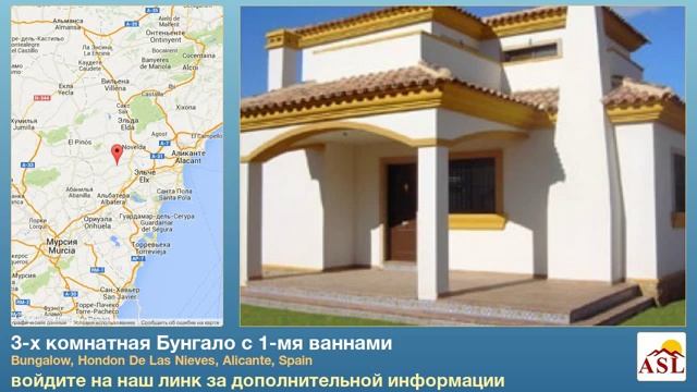 3-х комнатная Бунгало с 1-мя ваннами в Hondon De Las Nieves, Alicante смотреть онлайн