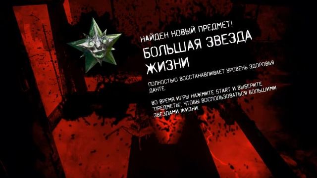 Видео прохождение DMC Devil May Cry миссия 7 смотреть онлайн