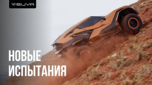 Цели 2025 / Доработанная Visuva S2 / Двигатели Great Wall / Жесткое испытание внедорожника