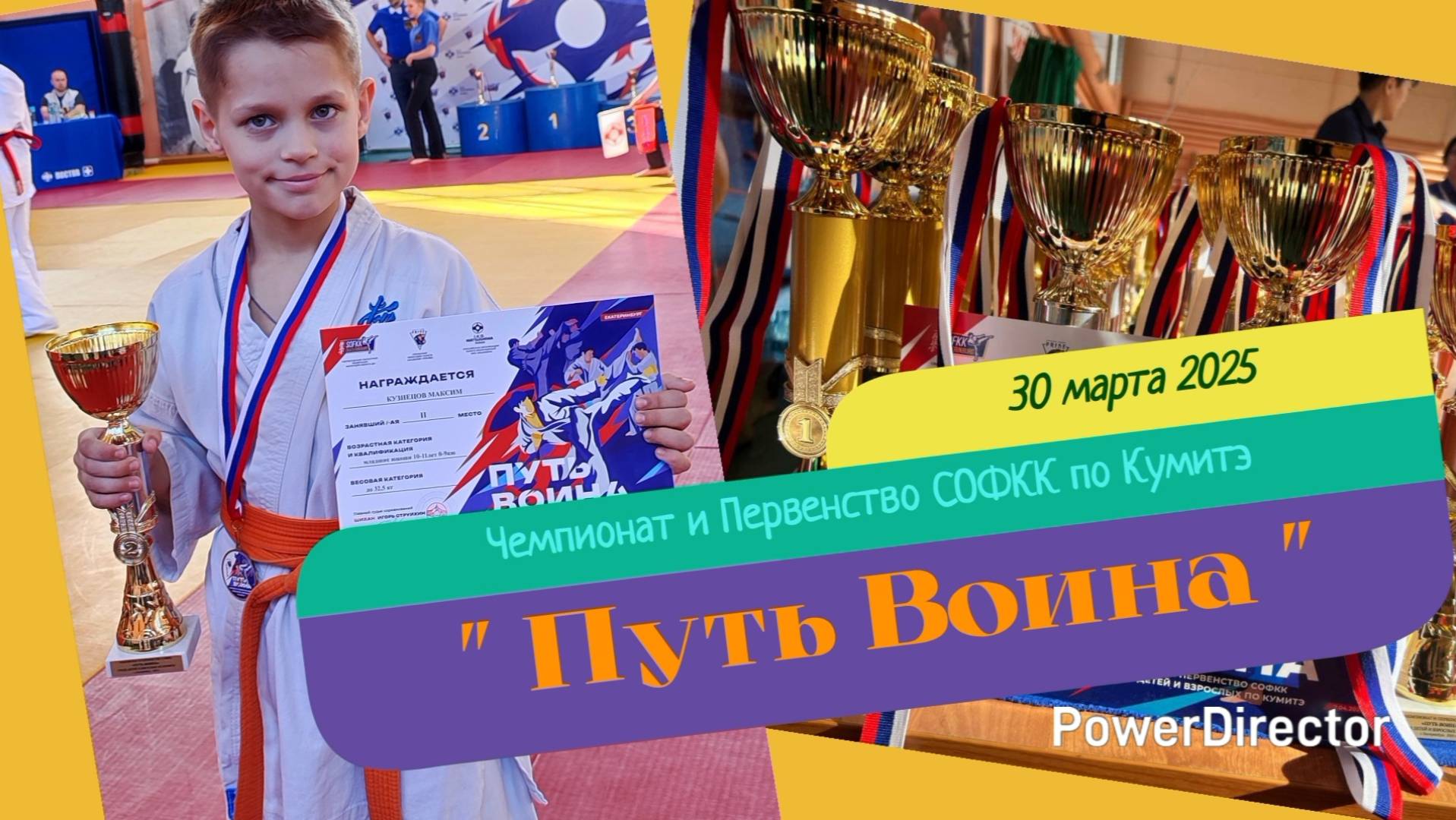2025.03.30 МАКС Путь Воина 2м