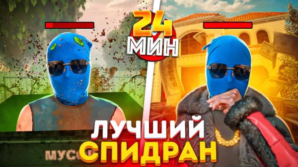 Я ПОБИЛ РЕКОРДЫ ВСЕХ БЛОГЕРОВ ПО СПИДРАНУ ЗА 24 ЧАСА В BLACK RUSSIA (Create Gaming, Мексу, Бестик)
