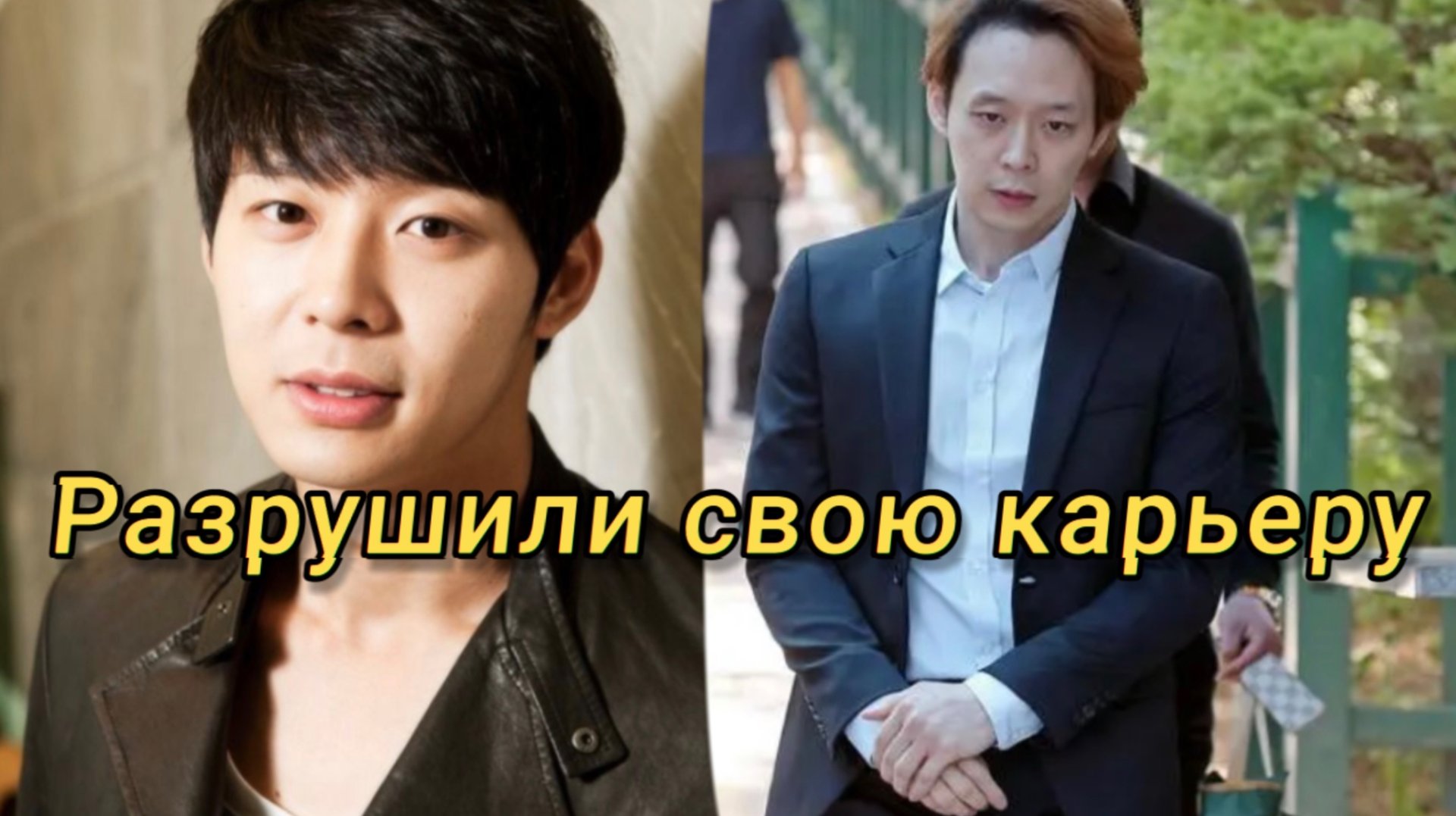 Корейские звезды, которые потухли😢 смотреть онлайн