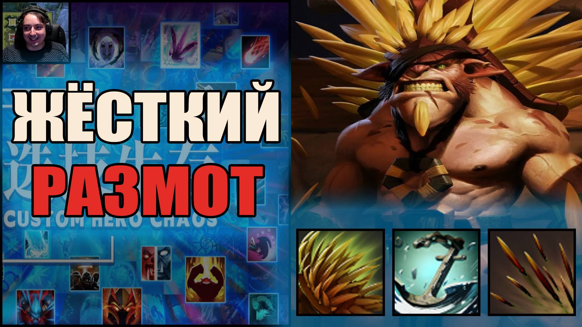 Вэбка Чёткое понимание как выиграть на Бристлбеке в Кастом Хиро Хаос Дота Тренер Конти Выходим Ст смотреть онлайн