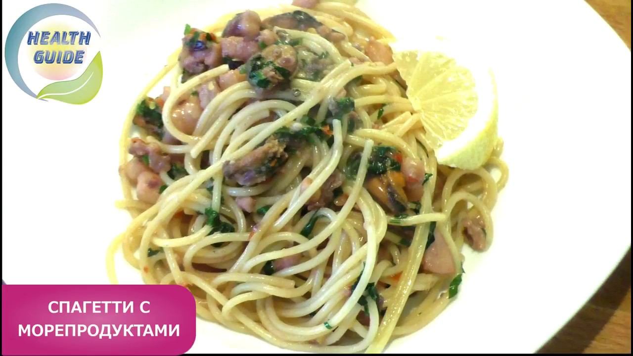 Спагетти с морепродуктами