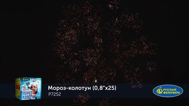 Р7252 Мороз-колотун (0,8"х25) 1/12 смотреть онлайн
