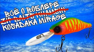 Воблер Kosadaka Mirage (Косадака Мираж). Обзор и отзыв