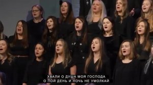 Хвали о душа моя Господа. Хоровое пение. Прекрасная композиция!