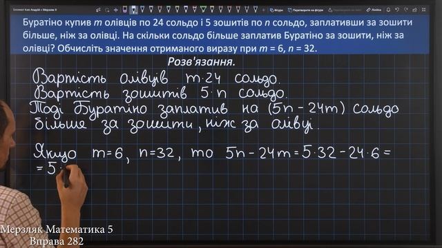 Мерзляк Вправа 282. Математика 5 клас смотреть онлайн