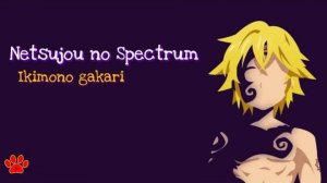 Ikimono Gakari — «Netsujou no Spectrum» (OP «Семи смертных грехов») | Видео с текстом