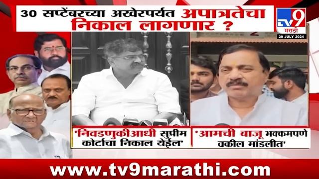 tv9 Marathi Special Report | अपात्रतेचा निकाल 30 सप्टेंबरपर्यंत? कोणाचे आमदार अपात्र होणार? смотреть онлайн