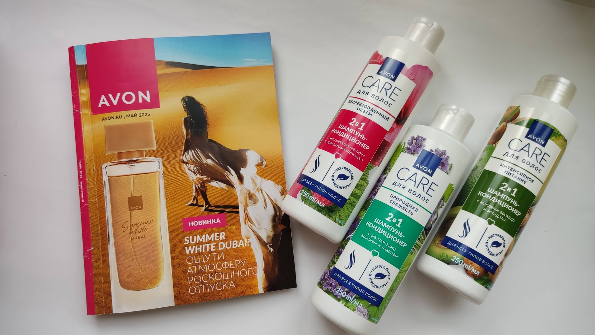 AVON каталог МАЙ/2025 смотреть онлайн