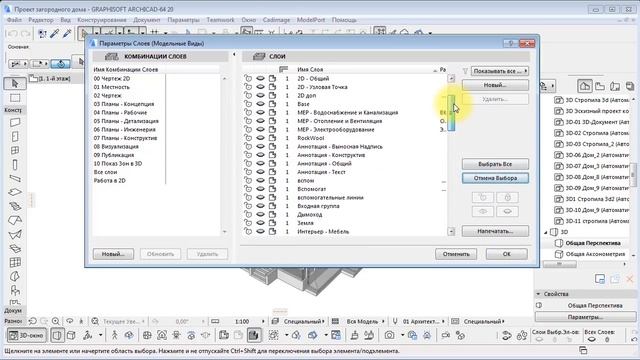 Archicad анимация строительства дома смотреть онлайн