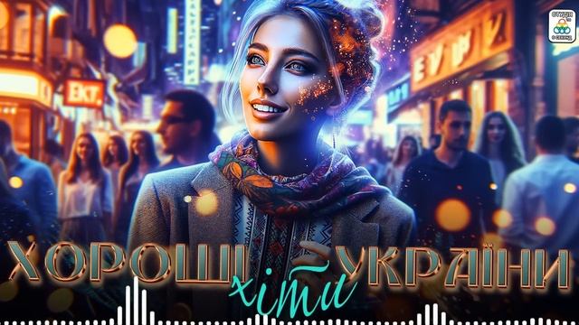 Збірка Українських пісень. Хороші хіти України. смотреть онлайн