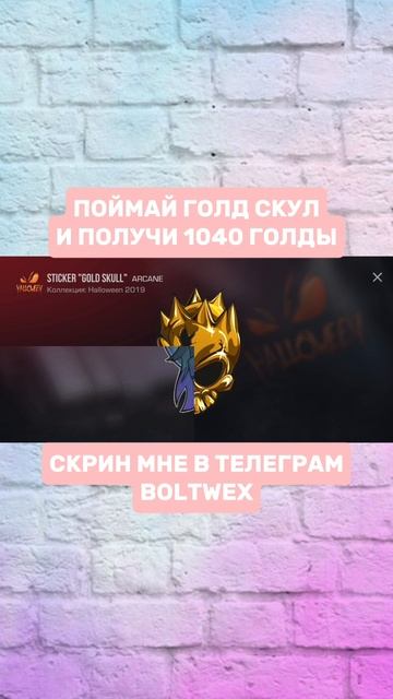 ПОЙМАЙ ГОЛД СКУП И ПОЛУЧИ 1040 ГОЛДЫ