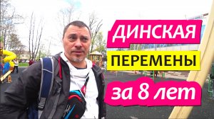 Станица Динская.  Яркие перемены  за 8 лет.   Переезд на Юг. Обзор станицы /  Грабли Лайф