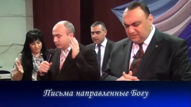 Письма Богу 6.2.2014 смотреть онлайн