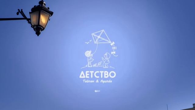 Тайпан х Agunda - Детство