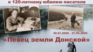 Комарова Л. Ю. Видеоролик рассказу М. А. Шолохова «Родинка»