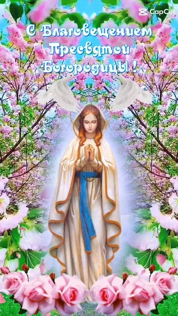 С Благовещением Пресвятой Богородицы! смотреть онлайн