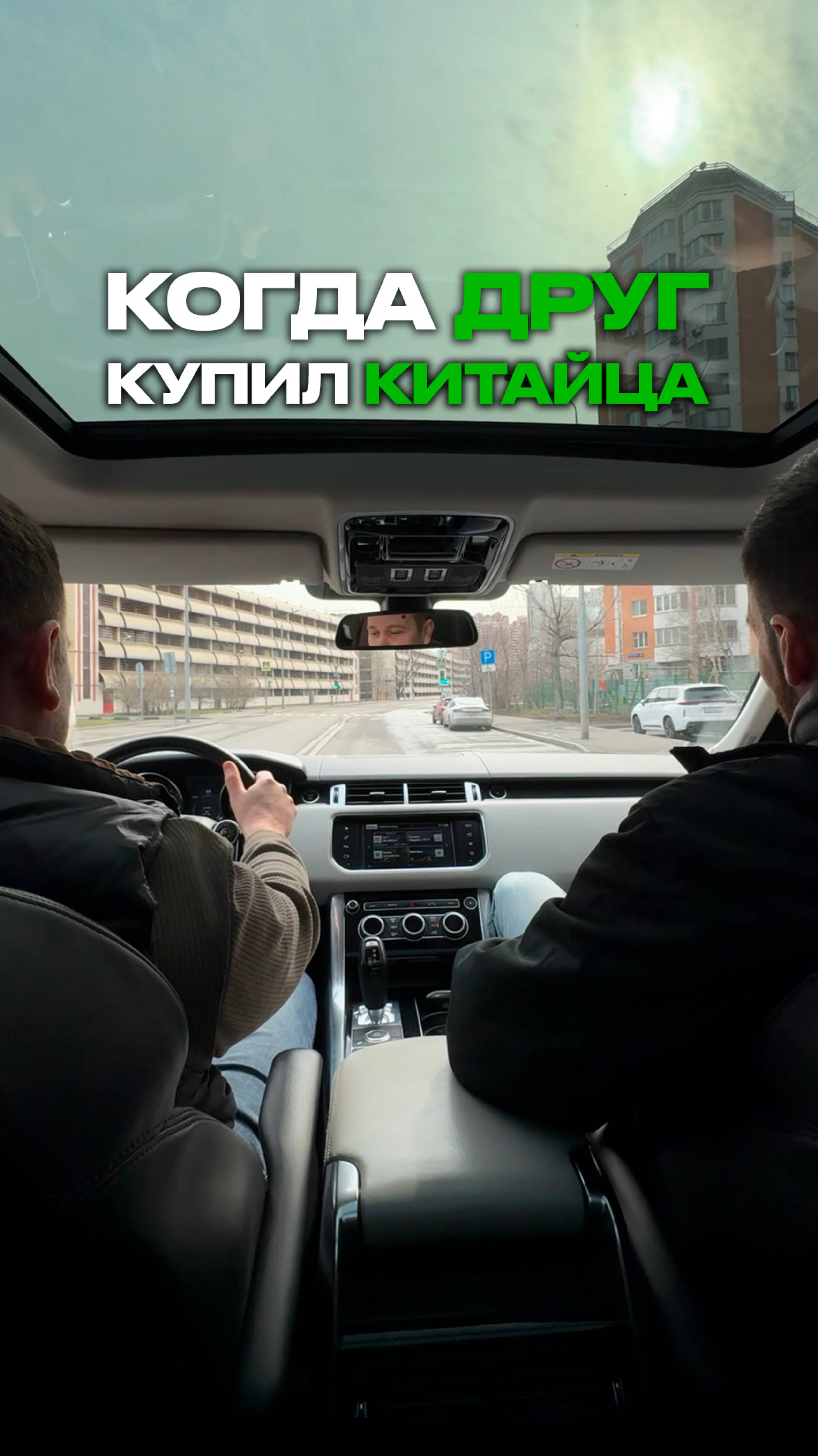 Когда друг пересел на китайский авто смотреть онлайн
