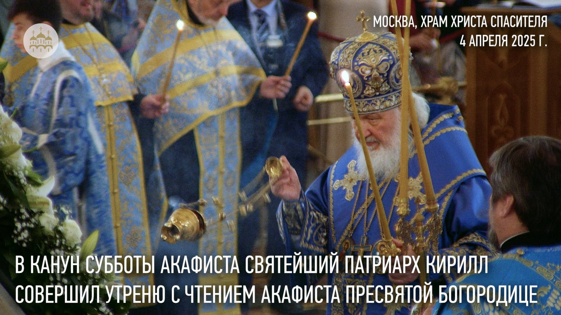 В канун Субботы Акафиста Святейший Патриарх совершил утреню с чтением акафиста Пресвятой Богородице смотреть онлайн