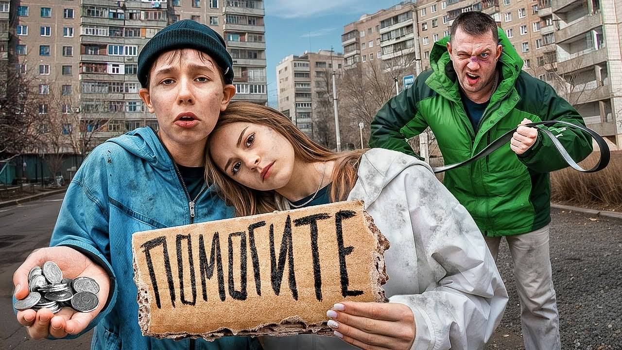 СЫН СБЕЖАЛ ОТ ОТЧИМА С ДЕВУШКОЙ И ЖИВЕТ НА УЛИЦЕ В 14 ЛЕТ(ЧАСТЬ 10)